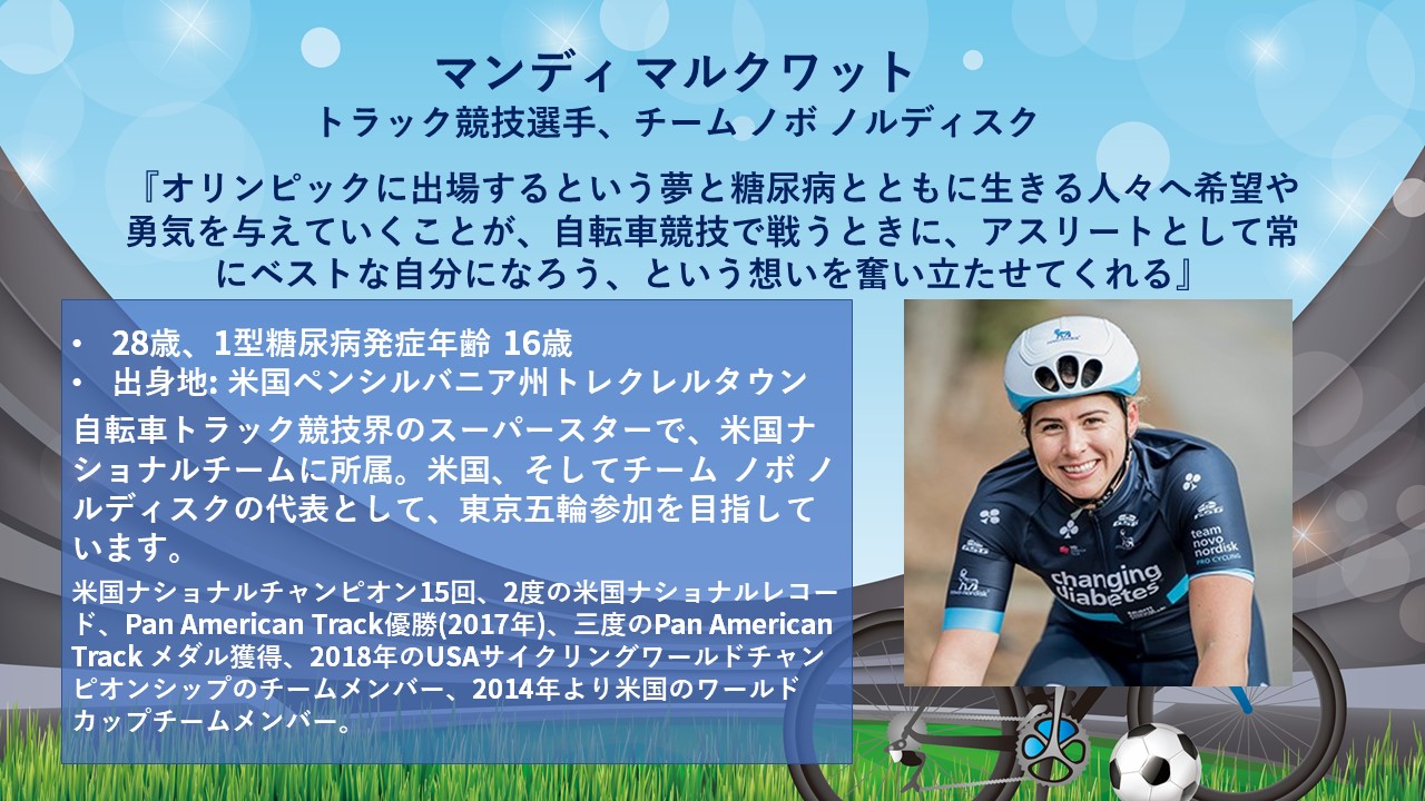 セミナーレポート記事 Live Your Dream １型糖尿病を持つアスリートによるwebセミナー