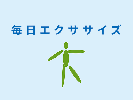 家にあるものを使ったエクササイズ
