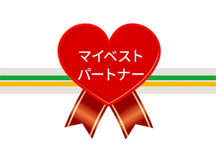 マイベストパートナー