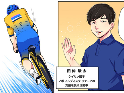 チーム ノボ ノルディスク×田仲 駿太 選手 モーションコミック「仲間と、ともに」～1型糖尿病を持つアスリートの物語～ | 糖尿病サイト