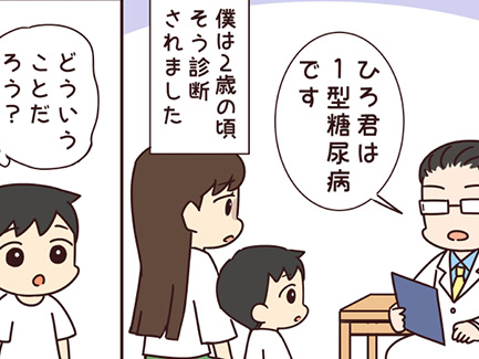 漫画で分かる糖尿病:第1話「糖尿病と僕 糖尿病ってなに？」 | 糖尿病サイト
