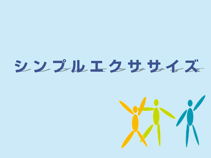 家庭でできるレジスタンス運動